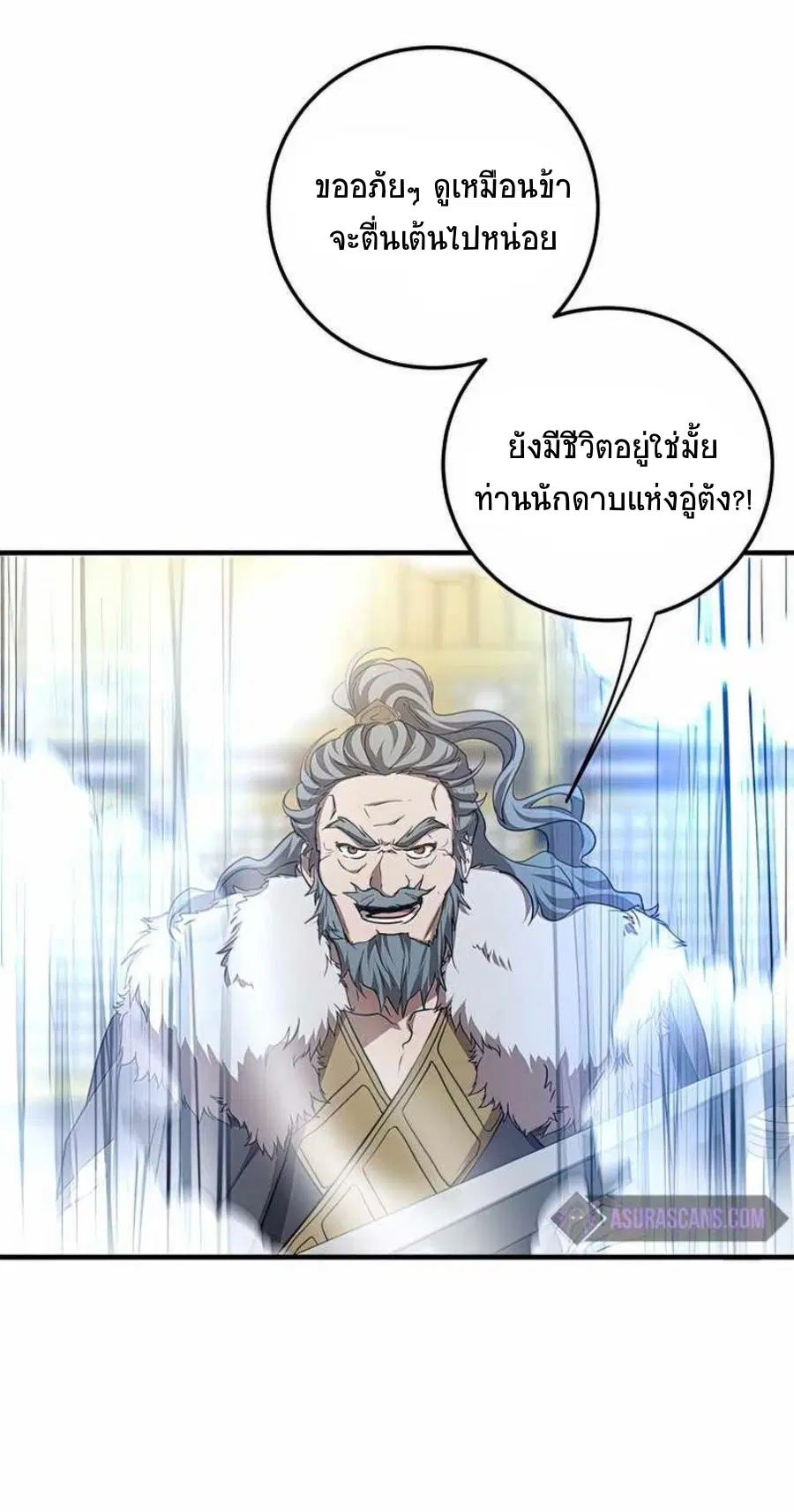 Path of the Shaman ตอนที่ 76 หน้า 3