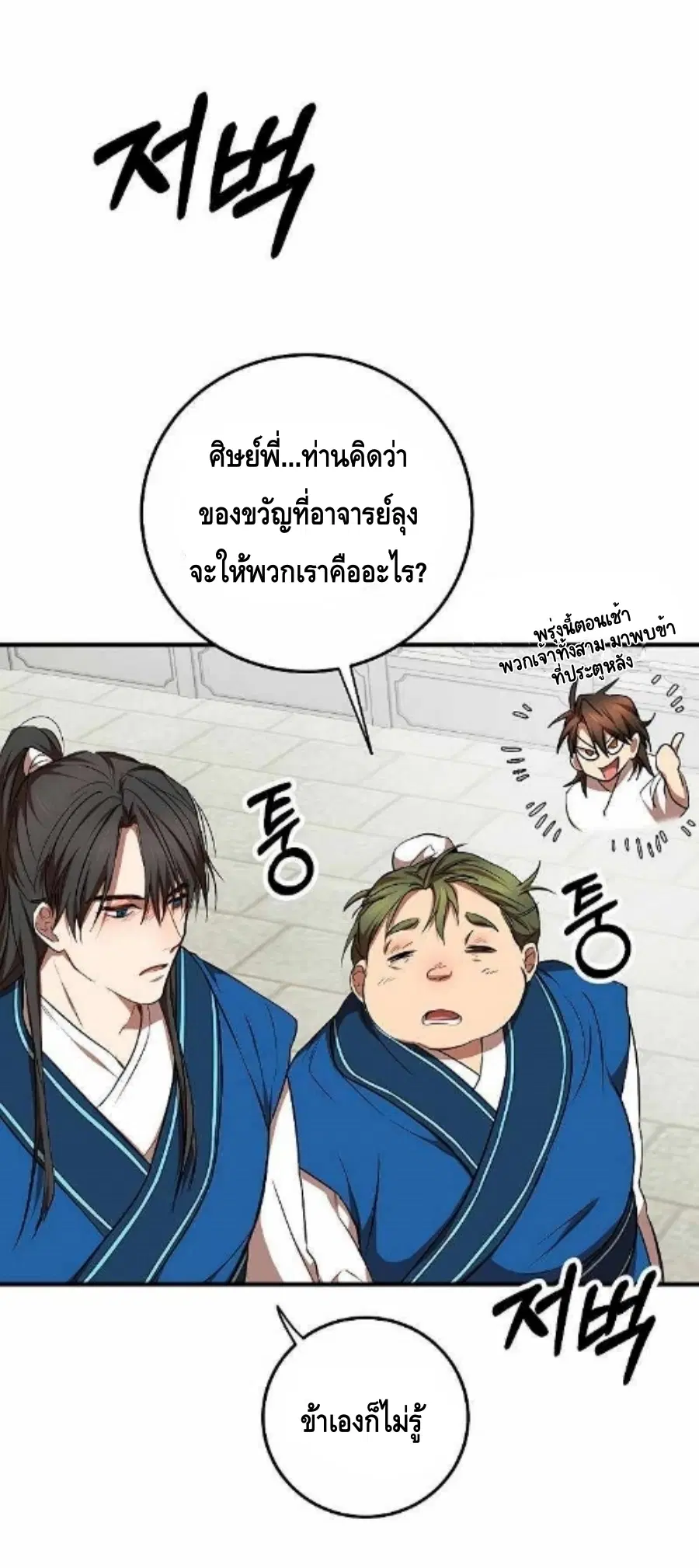 Path of the Shaman ตอนที่ 78 หน้า 3