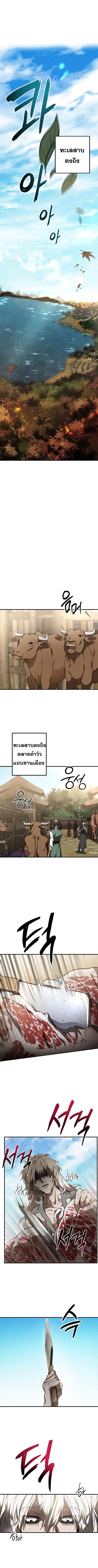 Path of the Shaman ตอนที่ 79 หน้า 2