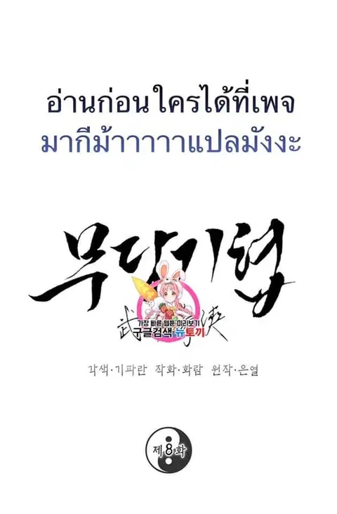 Path of the Shaman ตอนที่ 8 หน้า 2