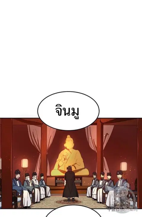Path of the Shaman ตอนที่ 8 หน้า 3
