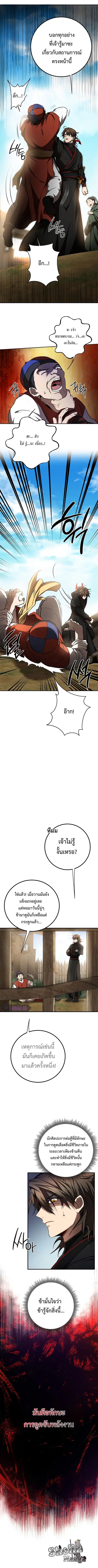 Path of the Shaman ตอนที่ 80 หน้า 2