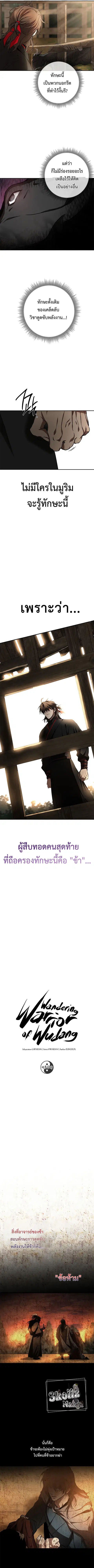 Path of the Shaman ตอนที่ 80 หน้า 3