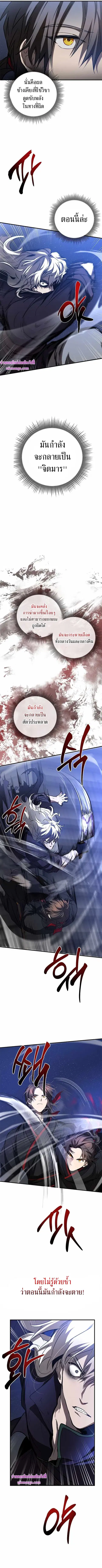 Path of the Shaman ตอนที่ 81 หน้า 3