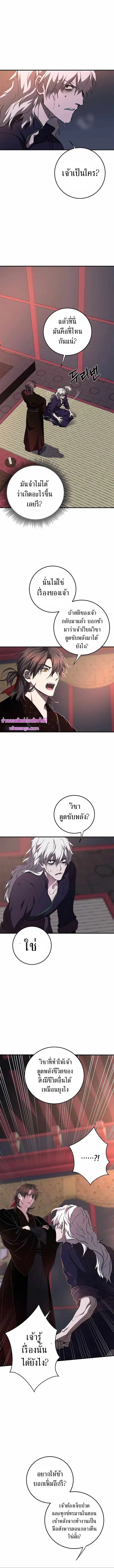 Path of the Shaman ตอนที่ 82 หน้า 2