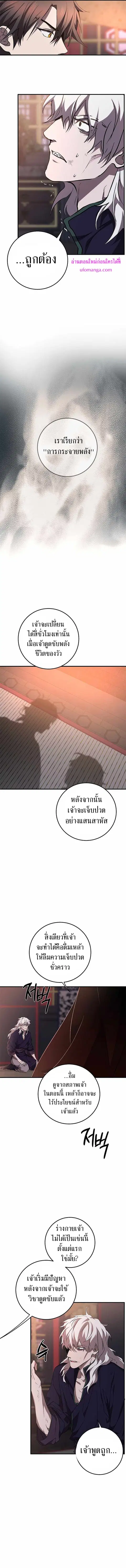 Path of the Shaman ตอนที่ 82 หน้า 3