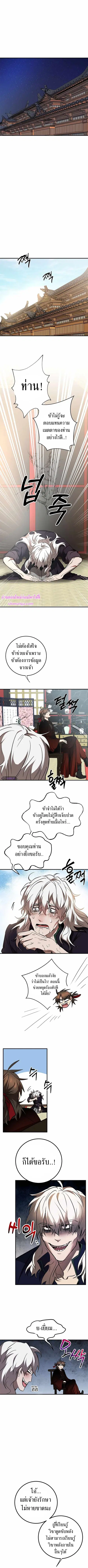 Path of the Shaman ตอนที่ 83 หน้า 2