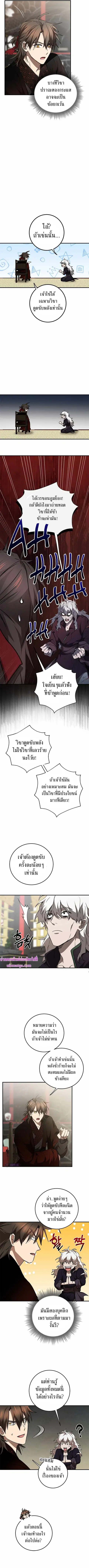 Path of the Shaman ตอนที่ 83 หน้า 3