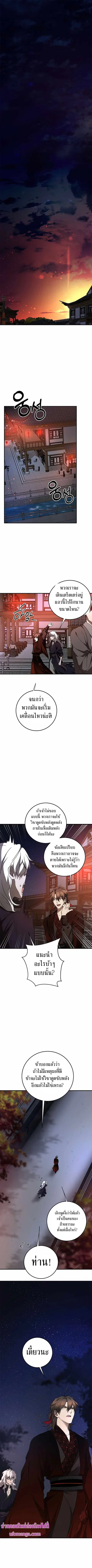 Path of the Shaman ตอนที่ 84 หน้า 2