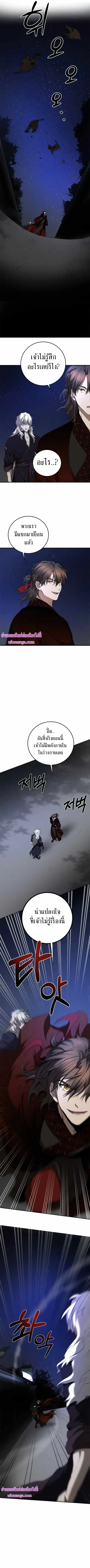 Path of the Shaman ตอนที่ 84 หน้า 3