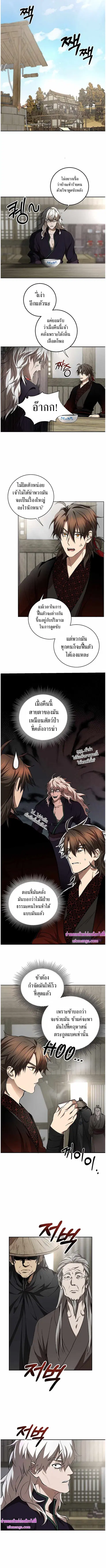 Path of the Shaman ตอนที่ 85 หน้า 2
