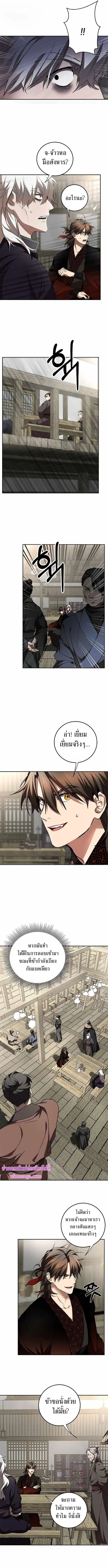 Path of the Shaman ตอนที่ 85 หน้า 3