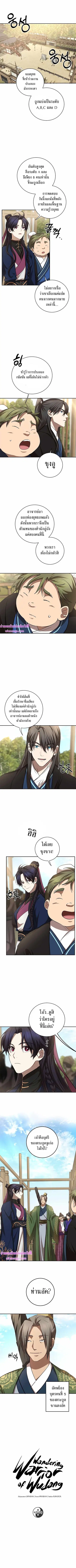 Path of the Shaman ตอนที่ 86 หน้า 2