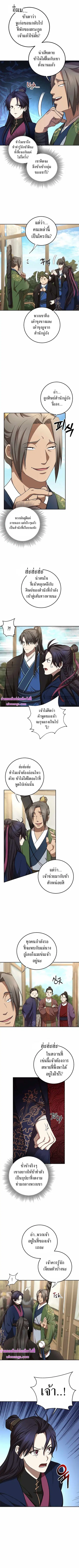 Path of the Shaman ตอนที่ 86 หน้า 3