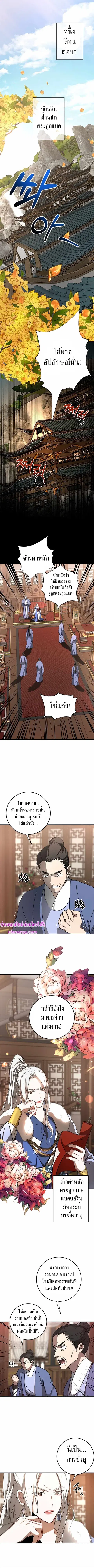 Path of the Shaman ตอนที่ 87 หน้า 2