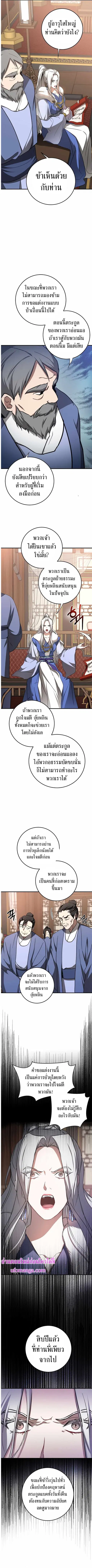 Path of the Shaman ตอนที่ 87 หน้า 3