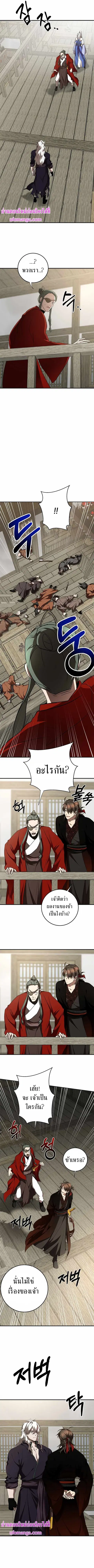 Path of the Shaman ตอนที่ 88 หน้า 3