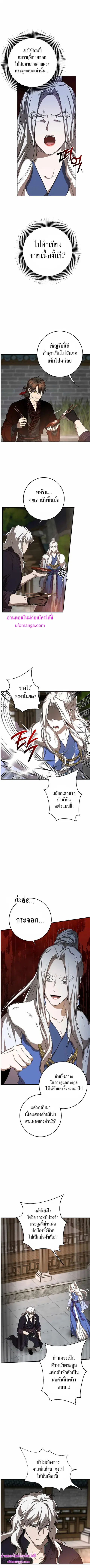 Path of the Shaman ตอนที่ 89 หน้า 3