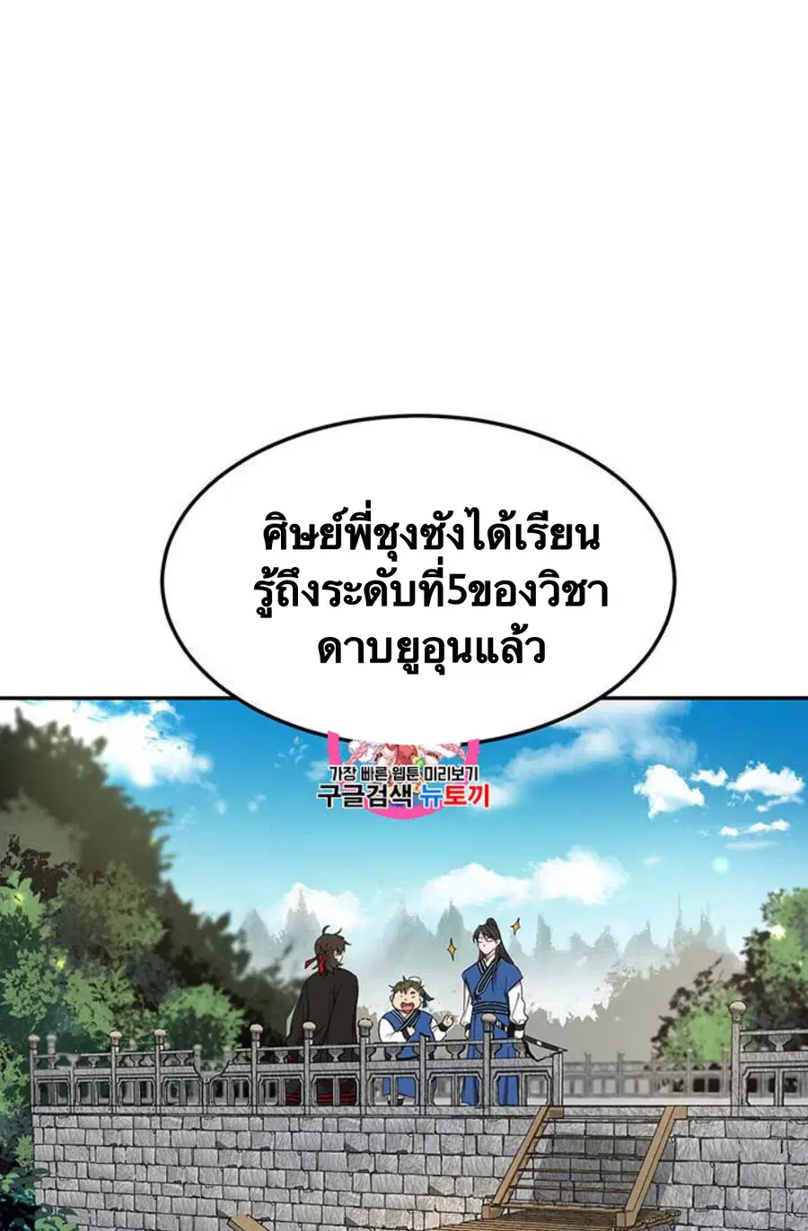 Path of the Shaman ตอนที่ 9 หน้า 2
