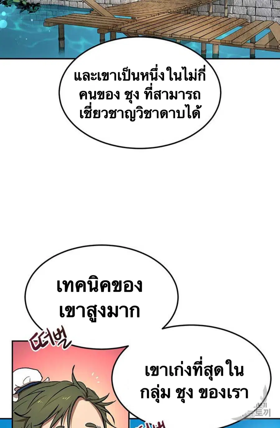 Path of the Shaman ตอนที่ 9 หน้า 3