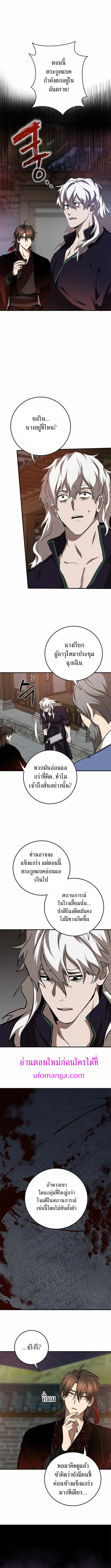 Path of the Shaman ตอนที่ 90 หน้า 2