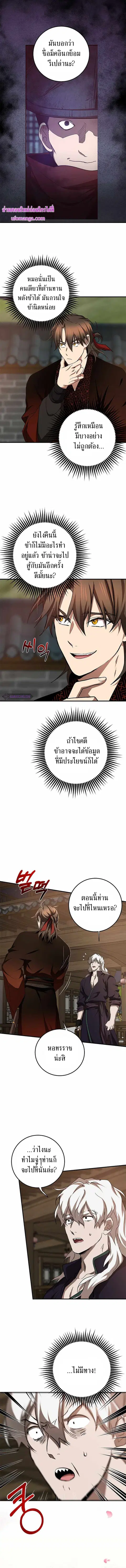Path of the Shaman ตอนที่ 90 หน้า 3