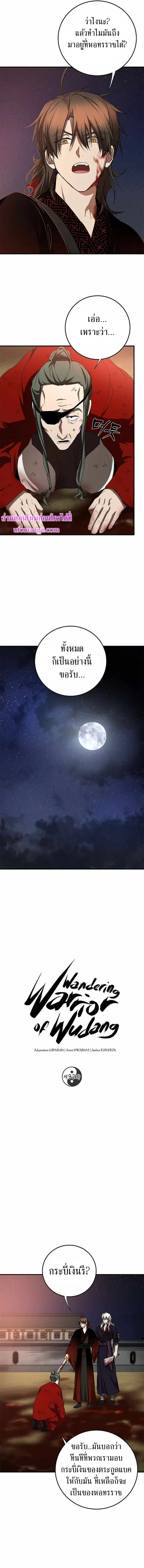 Path of the Shaman ตอนที่ 92 หน้า 3