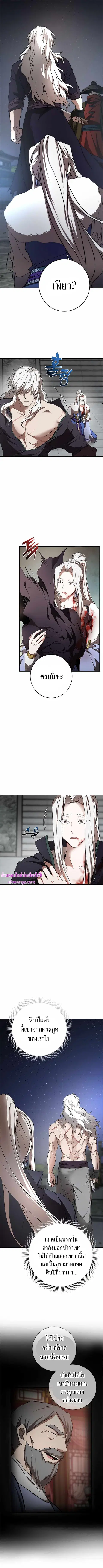 Path of the Shaman ตอนที่ 93 หน้า 2