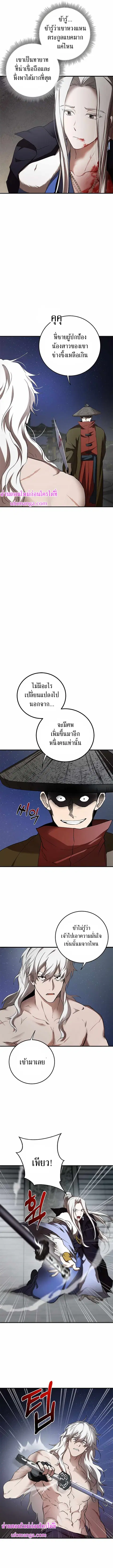 Path of the Shaman ตอนที่ 93 หน้า 3