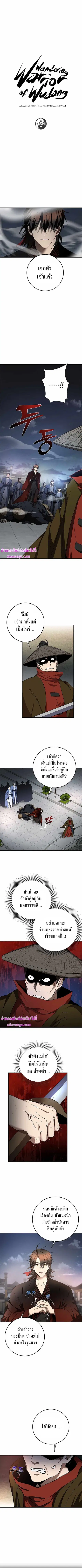 Path of the Shaman ตอนที่ 94 หน้า 2