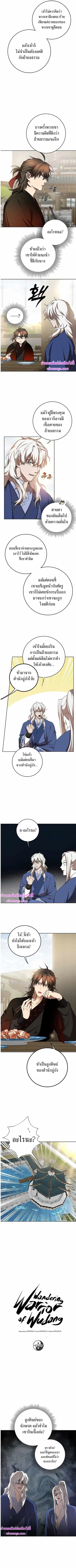 Path of the Shaman ตอนที่ 95 หน้า 3