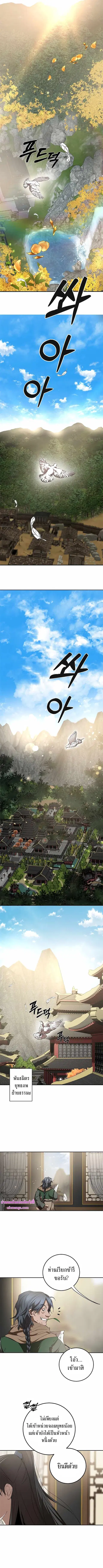 Path of the Shaman ตอนที่ 96 หน้า 2