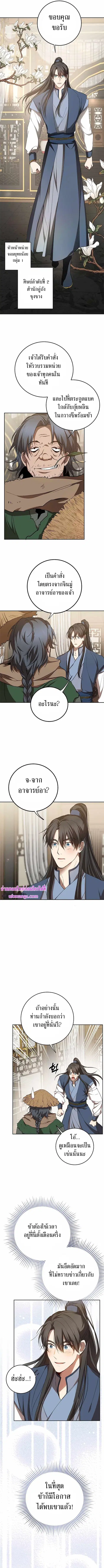 Path of the Shaman ตอนที่ 96 หน้า 3