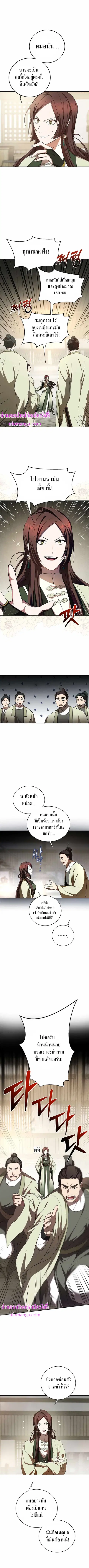 Path of the Shaman ตอนที่ 97 หน้า 2