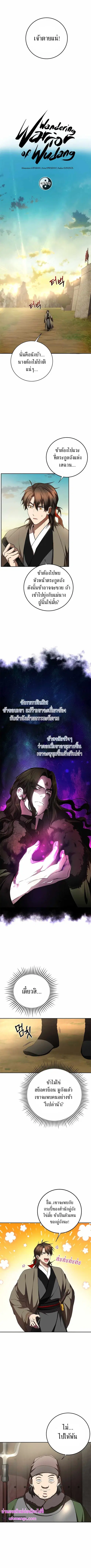 Path of the Shaman ตอนที่ 97 หน้า 3