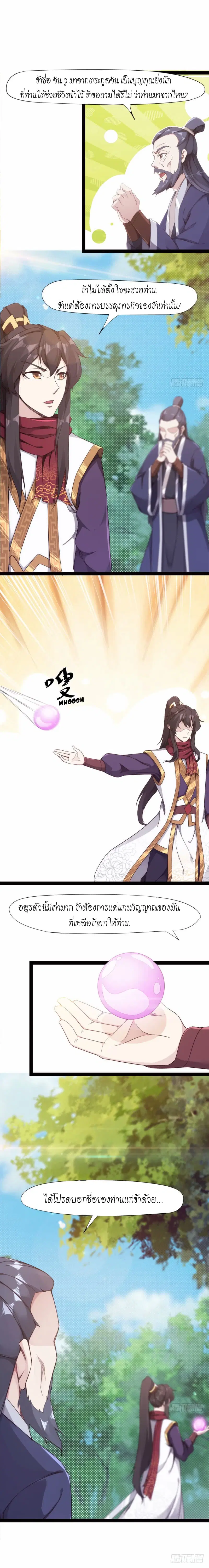 Path of the Sword ตอนที่ 10 หน้า 3