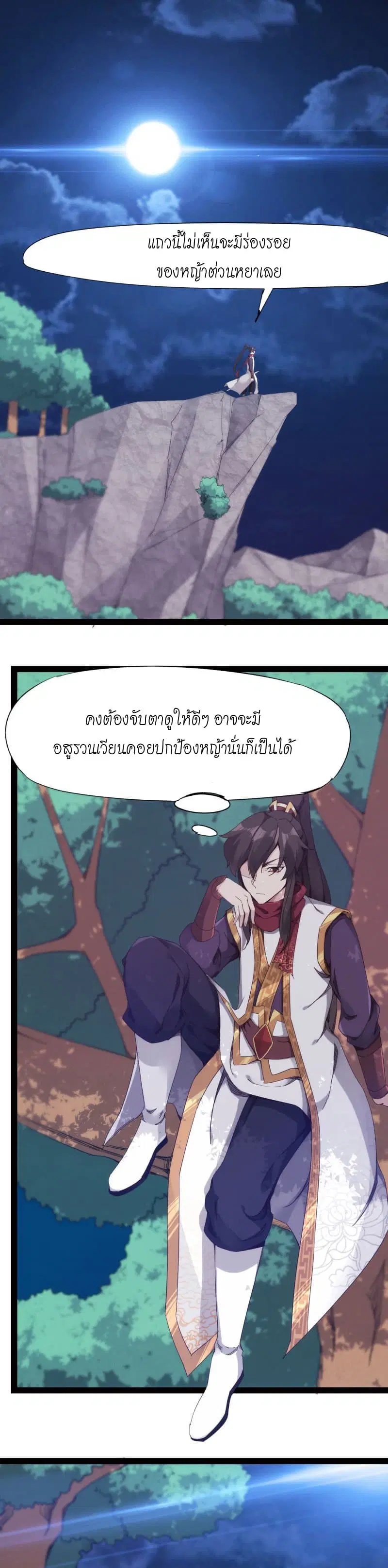 Path of the Sword ตอนที่ 11 หน้า 2