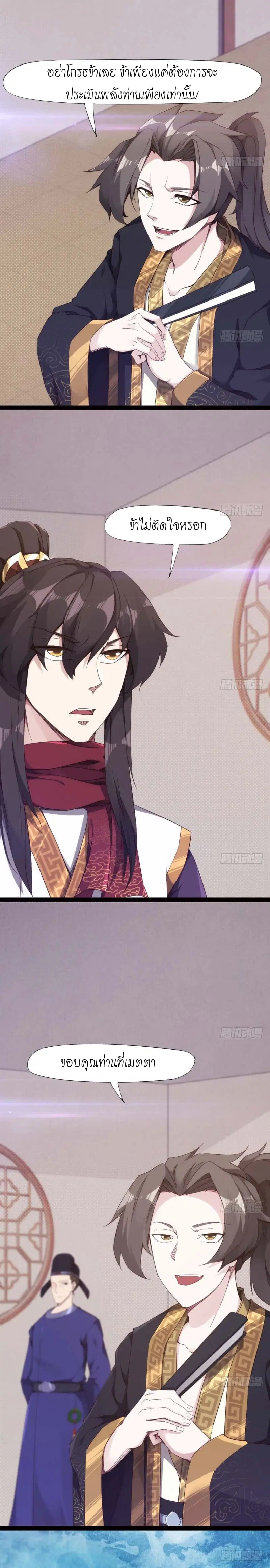Path of the Sword ตอนที่ 12 หน้า 2