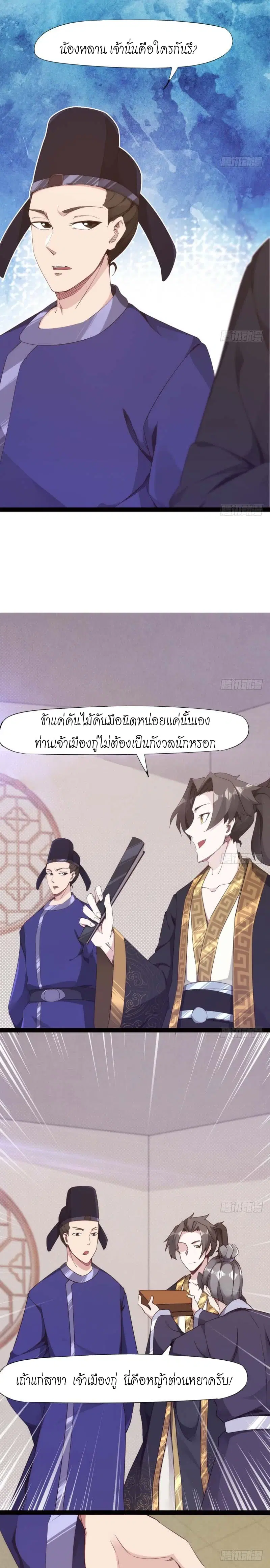 Path of the Sword ตอนที่ 12 หน้า 3