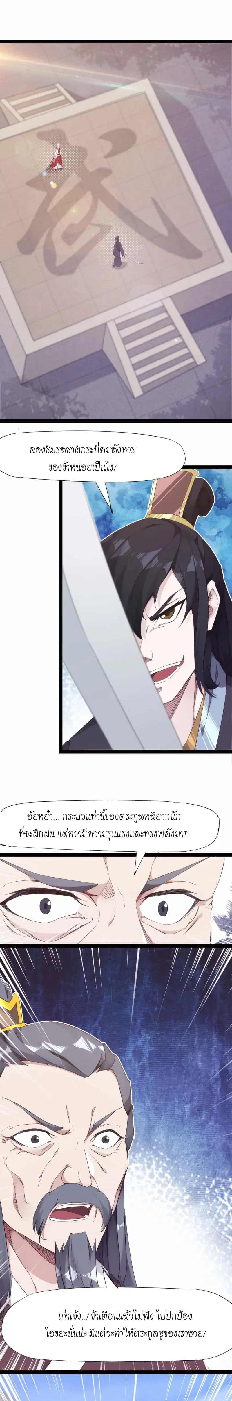 Path of the Sword ตอนที่ 13 หน้า 2