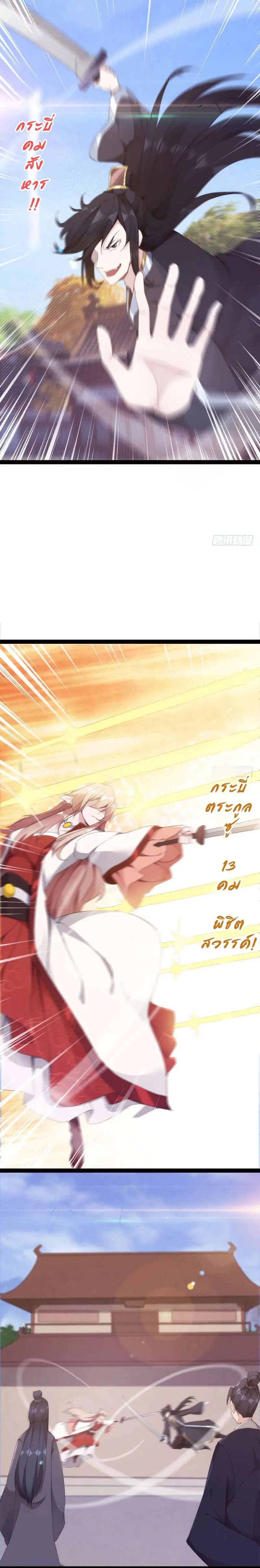 Path of the Sword ตอนที่ 13 หน้า 3