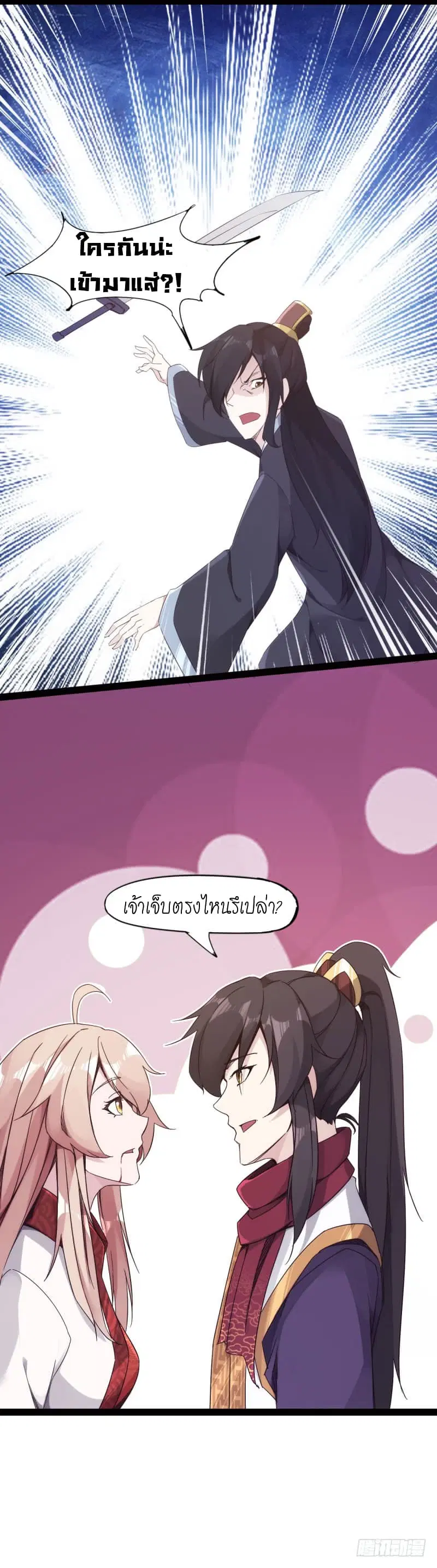 Path of the Sword ตอนที่ 14 หน้า 2