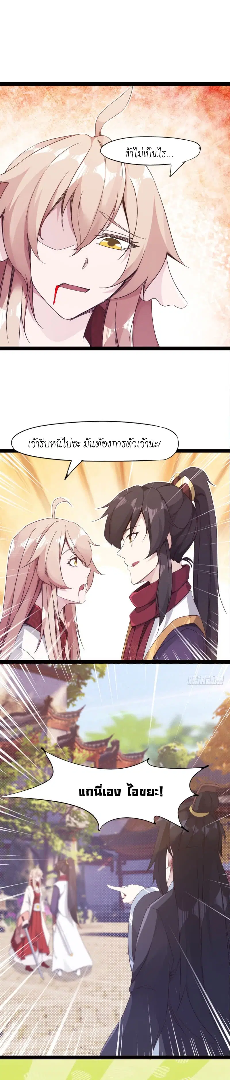 Path of the Sword ตอนที่ 14 หน้า 3