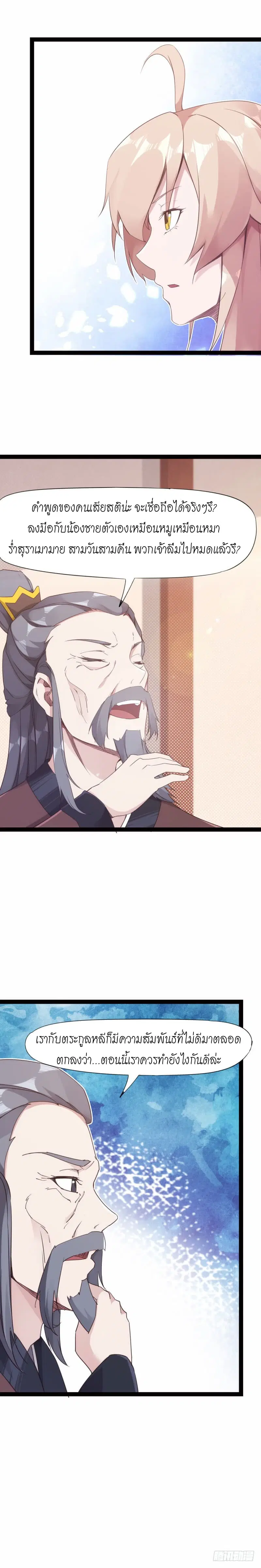 Path of the Sword ตอนที่ 15 หน้า 3