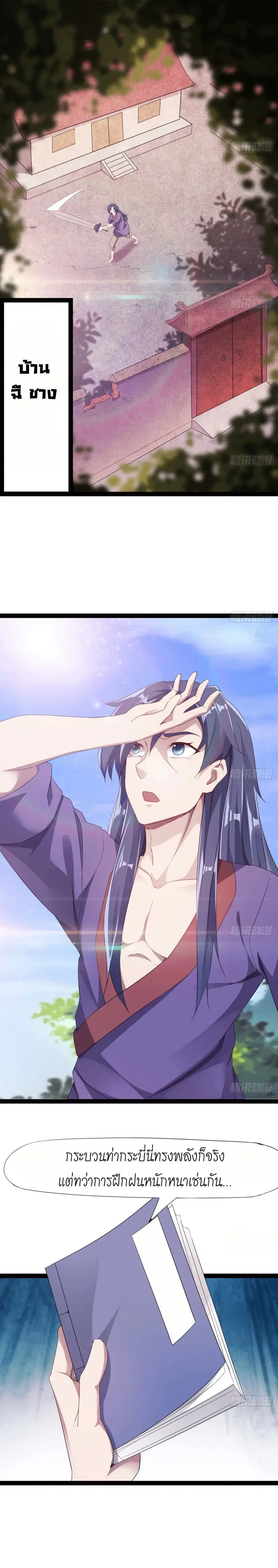 Path of the Sword ตอนที่ 16 หน้า 1
