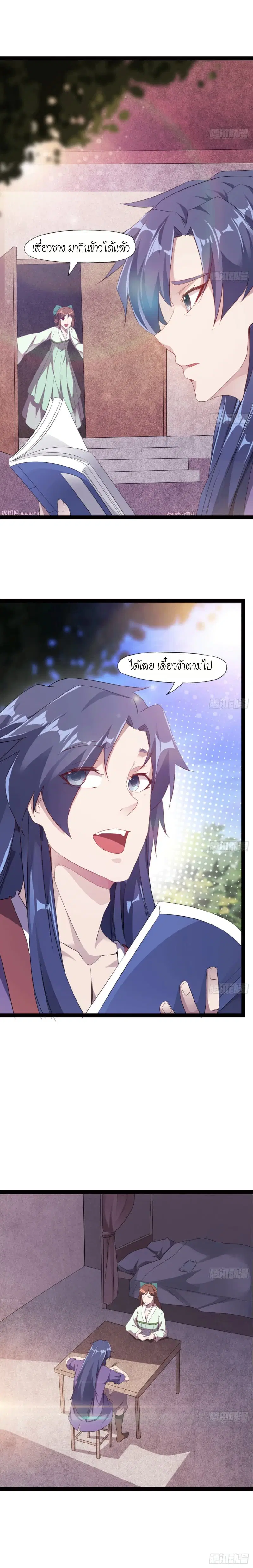 Path of the Sword ตอนที่ 16 หน้า 2