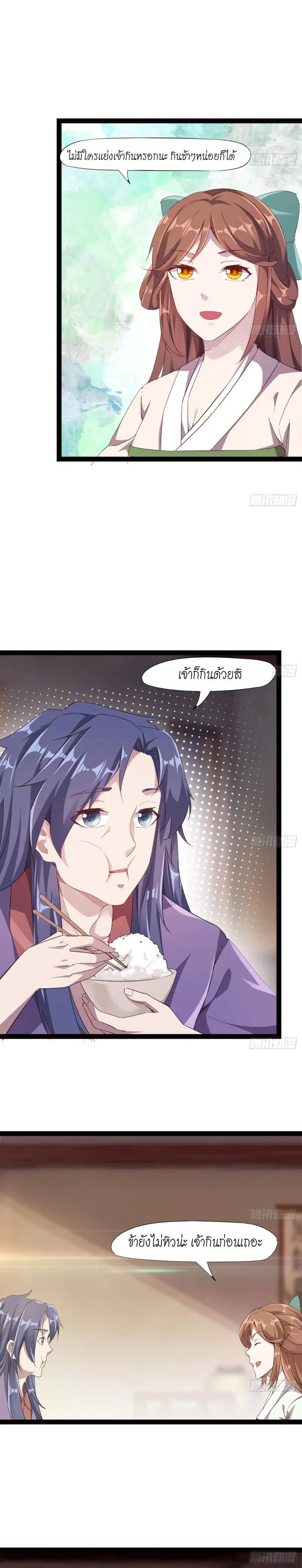 Path of the Sword ตอนที่ 16 หน้า 3