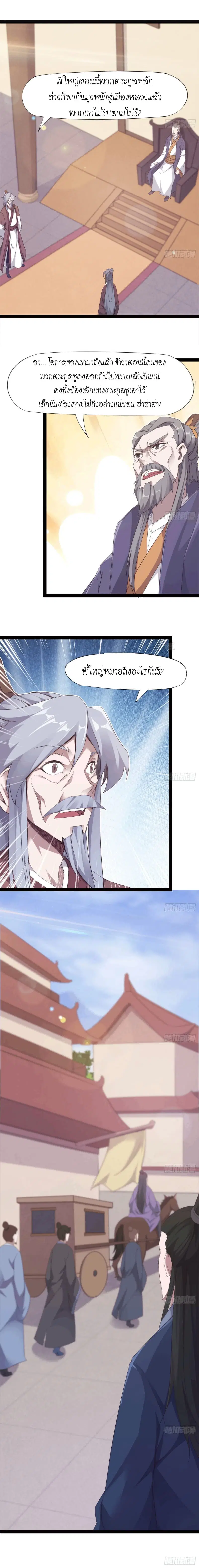 Path of the Sword ตอนที่ 17 หน้า 2