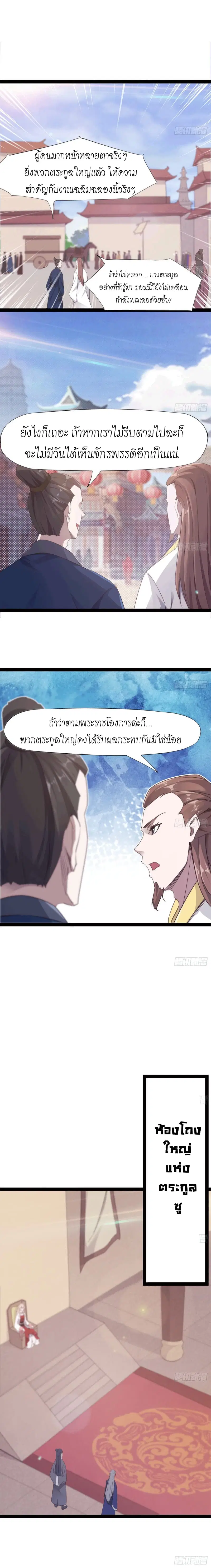 Path of the Sword ตอนที่ 17 หน้า 3