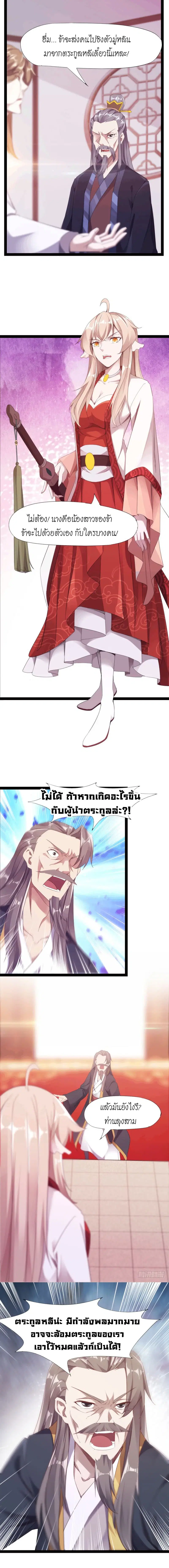 Path of the Sword ตอนที่ 18 หน้า 3